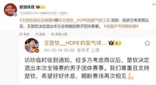 包含王楚钦马德里竞技球迷热议的词条